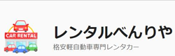 貸します!作業用ヘルメットから原付バイク 軽自動車 イベント用品など幅広い商品【レンタルべんりや】